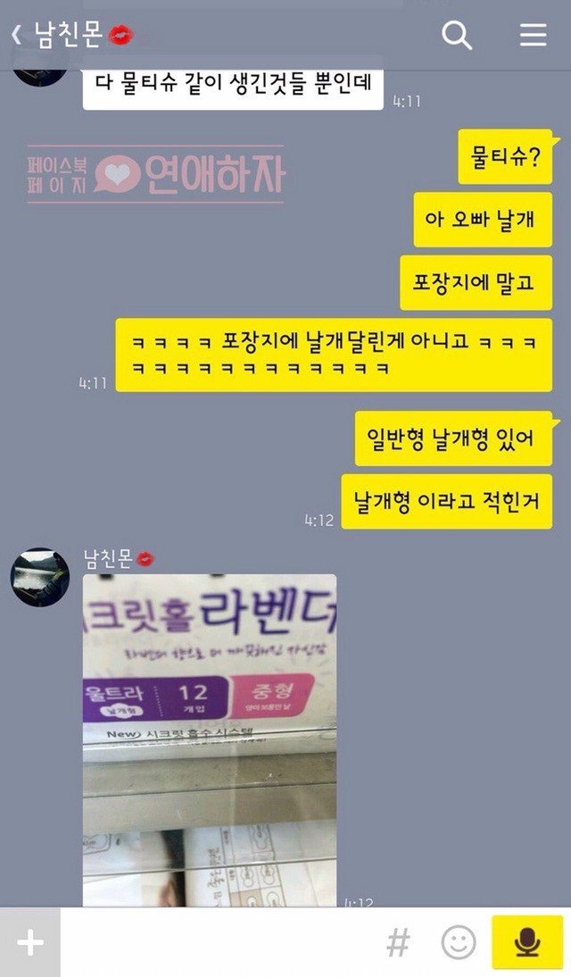 여친 생리대 처음 사러 가본 남자친구.jpg | 인스티즈