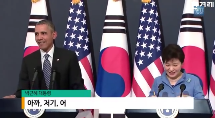 다시보는 박근혜 오바마공동 기자회견 | 인스티즈