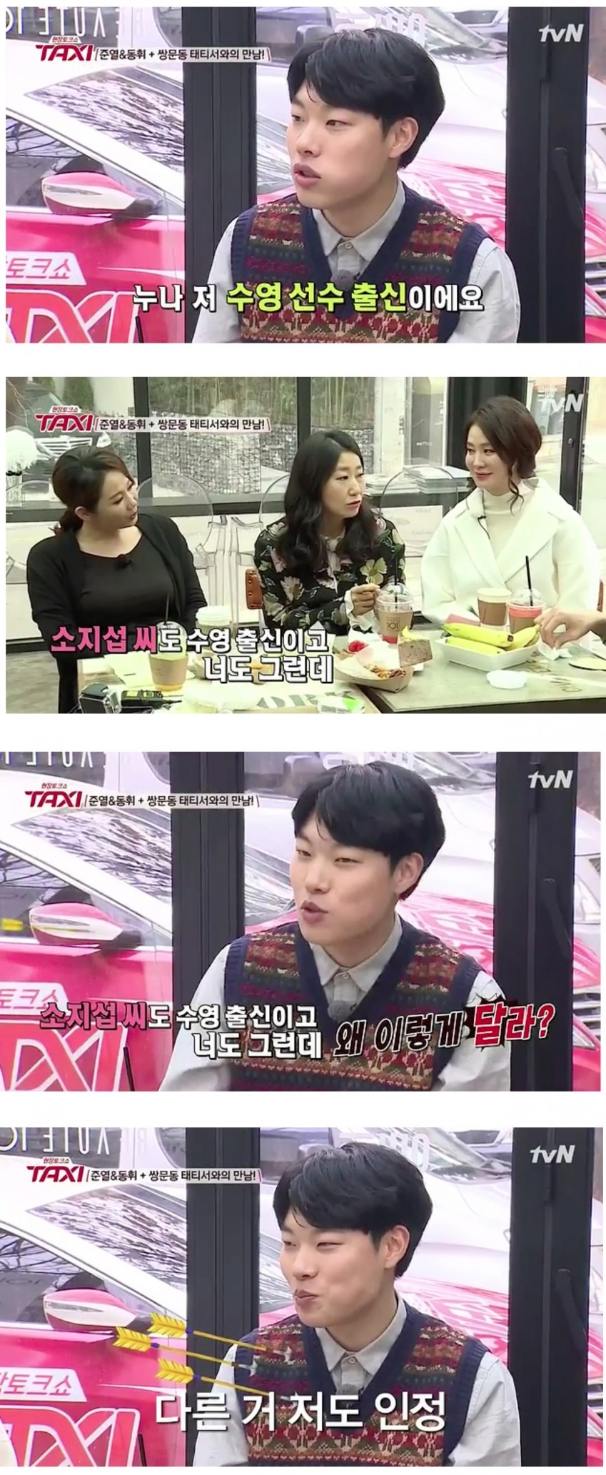 [택시] 응답하라1988특집 태티서 3인방과 류준열,이동휘 대화 | 인스티즈