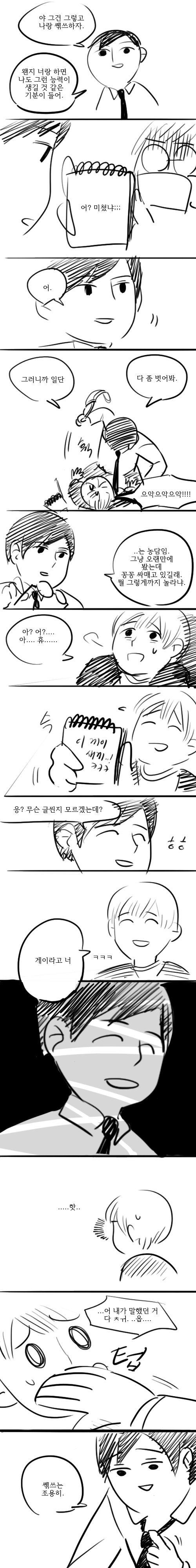 말하는 대로 다 되는 만화.jpg | 인스티즈