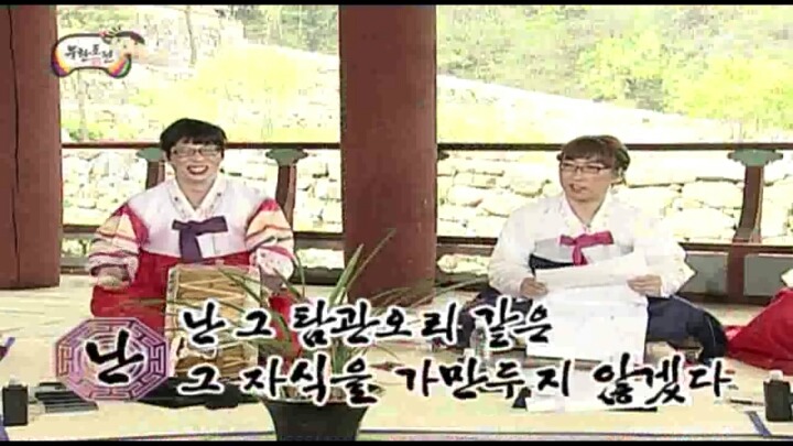 [무한도전] 삼행시 사행시 오행시 | 인스티즈