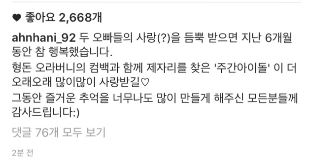 오늘자 하니 인스타그램 (주간아이돌 하차) | 인스티즈
