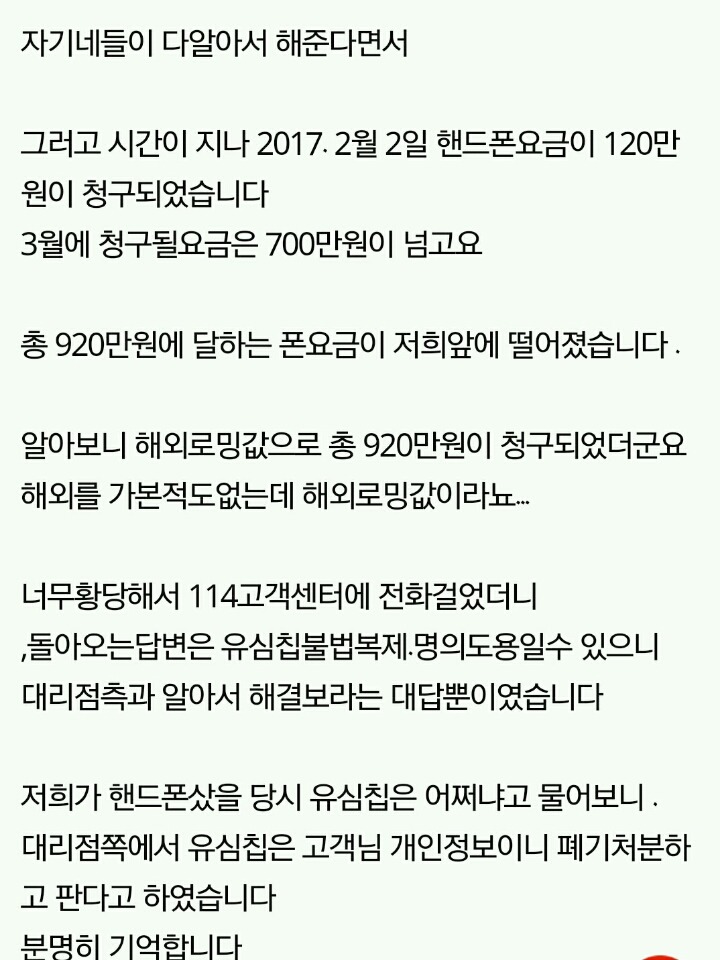 제 동생 폰 요금이 920만원 나왔습니다 | 인스티즈
