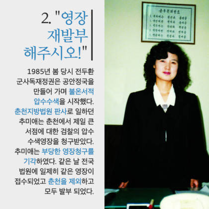 여자화장실도 없는 지방 법원 최초의 여성 판사였다는 추미애 | 인스티즈