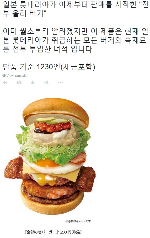 일본 롯데리아의 무리수 | 인스티즈
