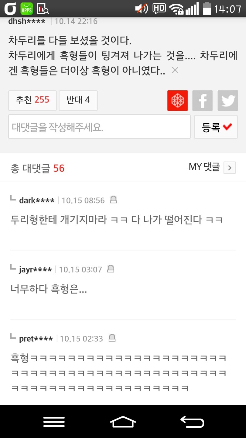 흑형이란 단어의 사용 | 인스티즈