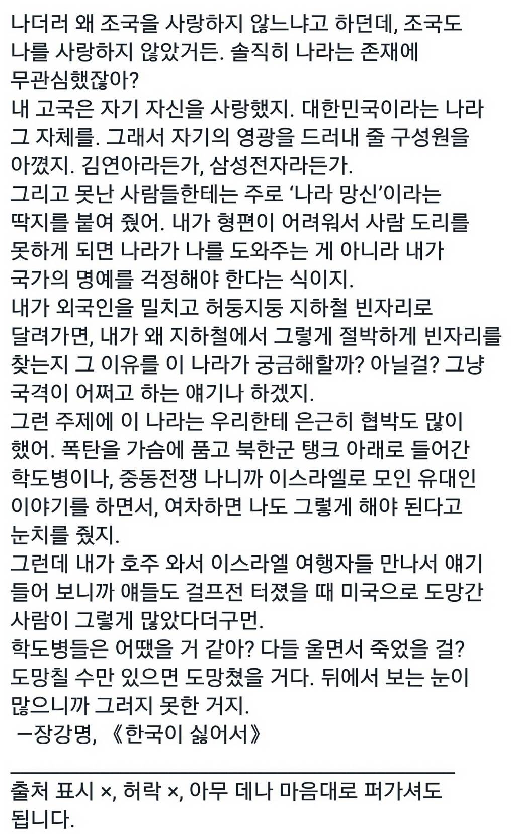장강명 - 한국이 싫어서 | 인스티즈