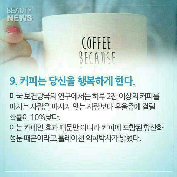 커피를 마셔야하는 이유 | 인스티즈