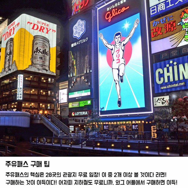 오사카 여행 핵꿀팁 총정리 | 인스티즈