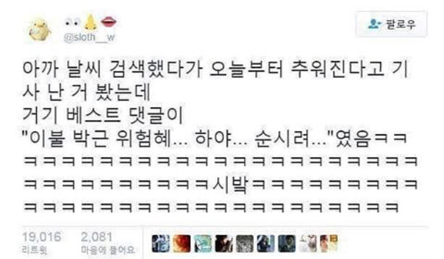 이불 박근 위험혜.jpg | 인스티즈