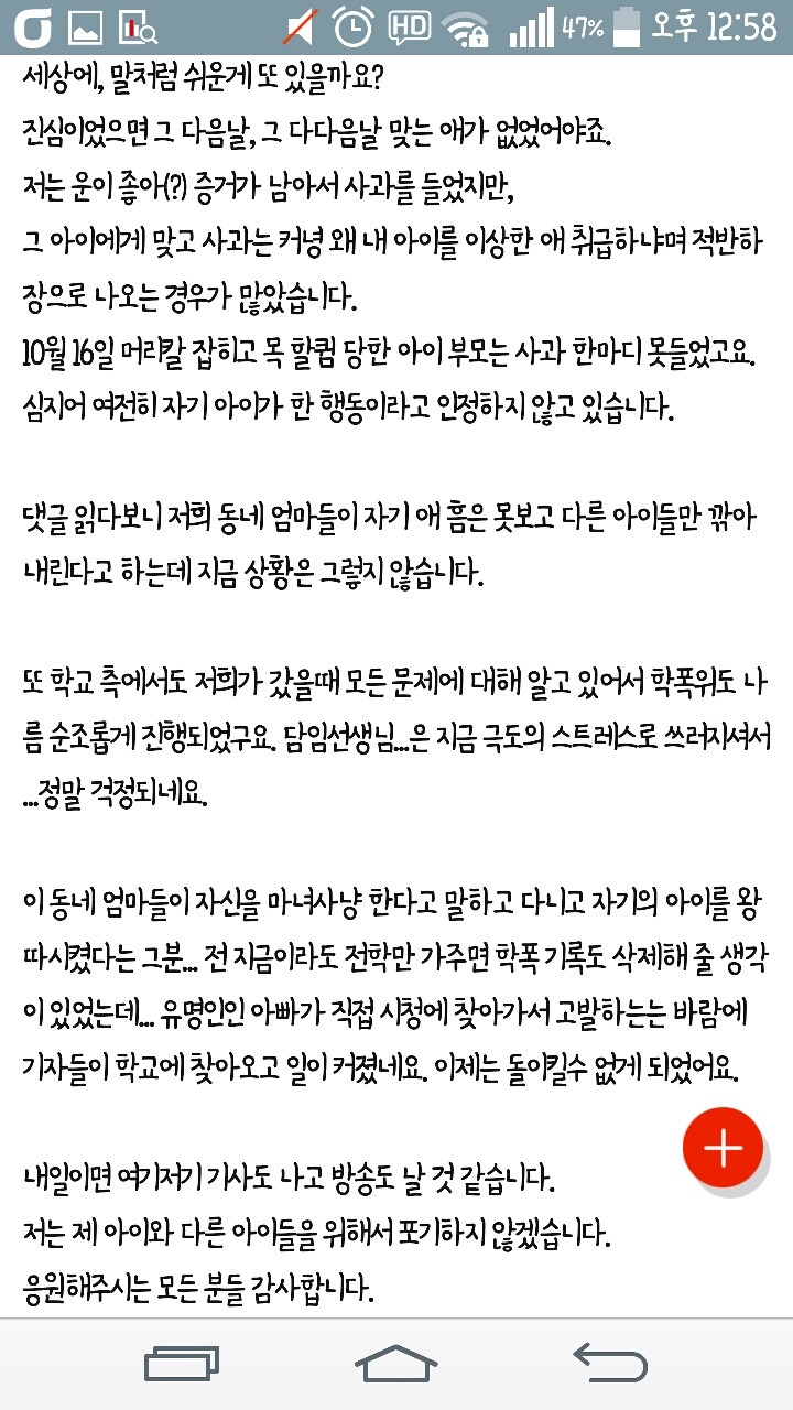 학교폭력 피해자엄마입니다 가해자의 횡포 어디까지 참아야합니까? | 인스티즈