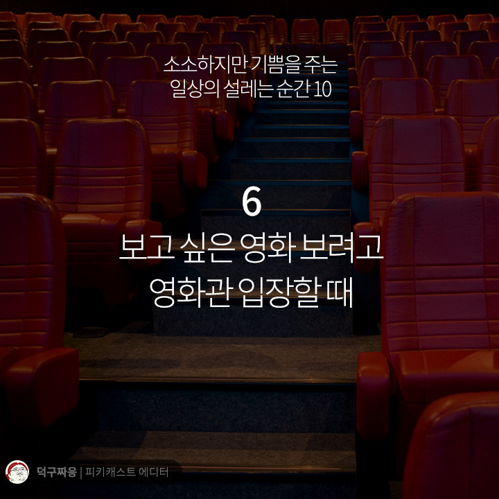 소소하지만 기쁨을 주는 일상의 설레는 순간 10 | 인스티즈