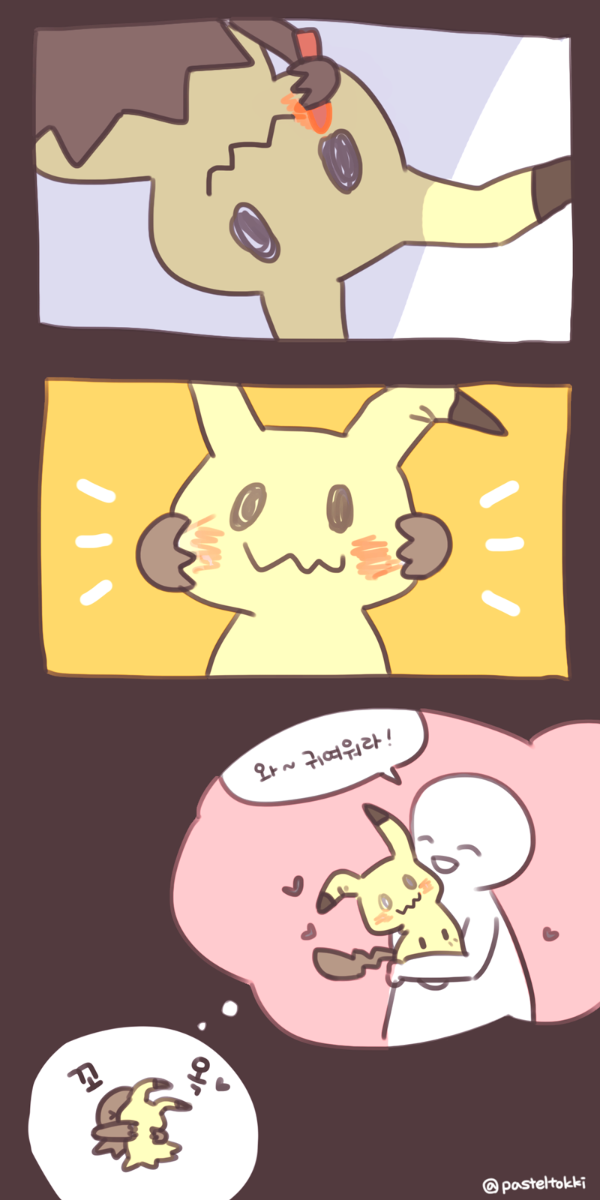 사랑받고 싶어하는 포켓몬 | 인스티즈