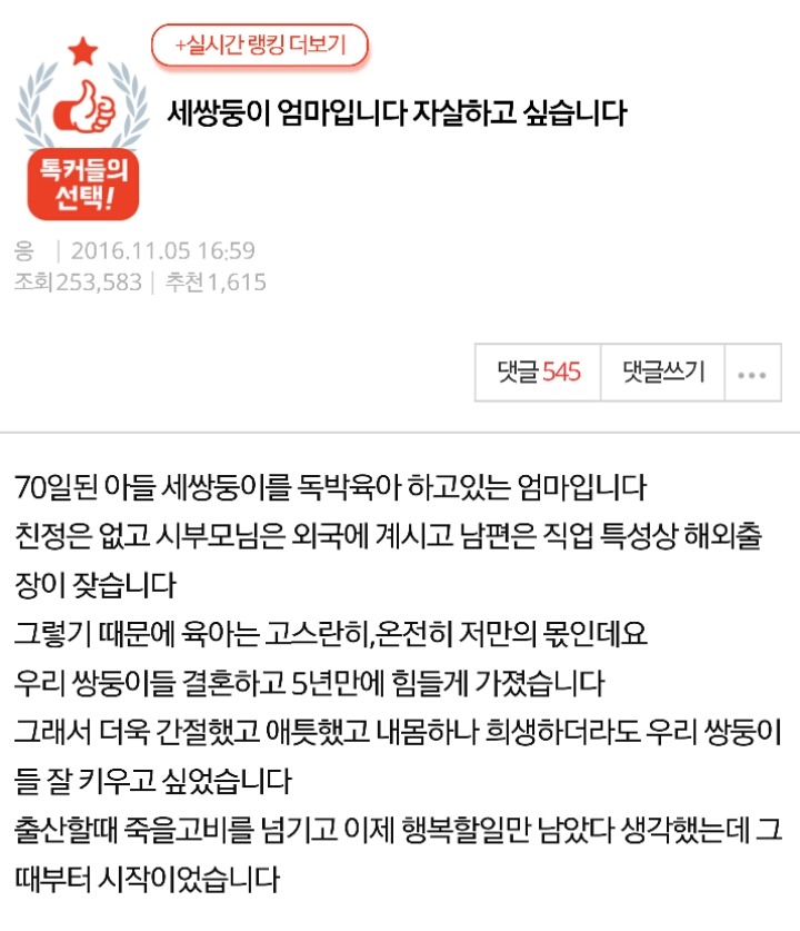 세쌍둥이 엄마입니다 자살하고 싶습니다 | 인스티즈