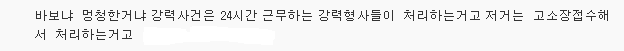 퇴근했다고 보이스피싱 피해자 신고 안 받아준 경찰서 | 인스티즈