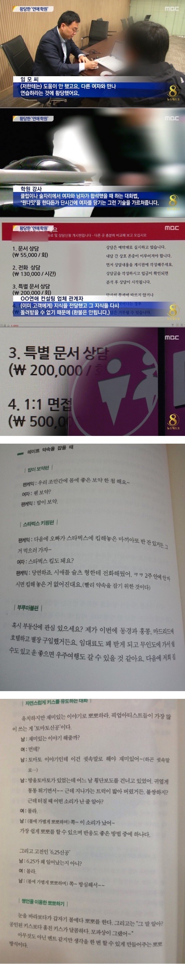 황당한 연애학원 | 인스티즈