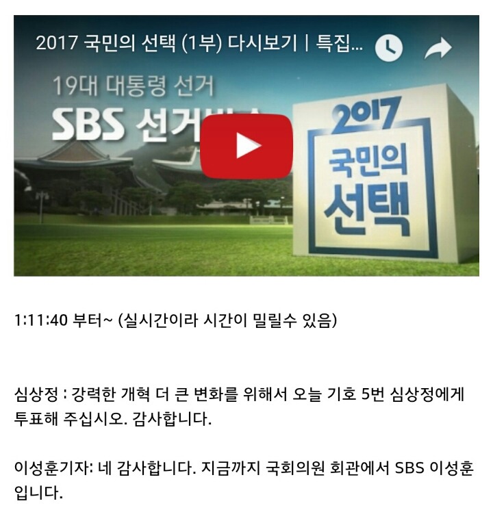  심상정 후보 선관위 신고 | 인스티즈
