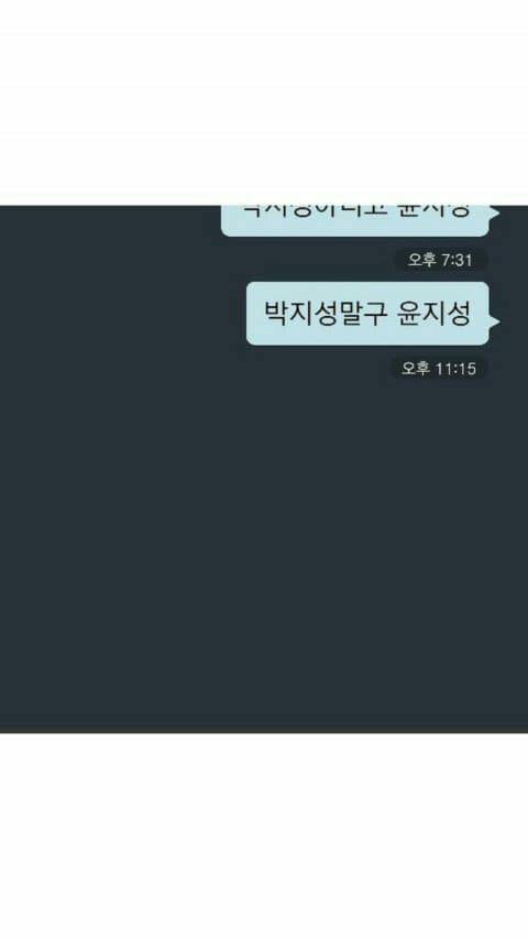 프로듀스101 문자투표 실수모음ㅋㅋㅋㅋㅋ | 인스티즈