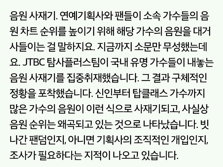 YG에서 조치 취해줬으면 하는 오늘자 jtbc 뉴스 | 인스티즈