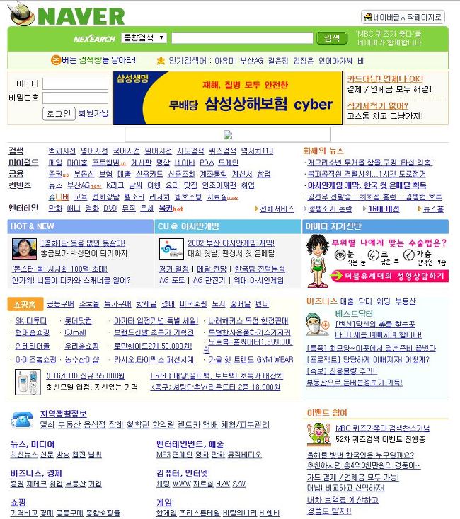  신기해서 올려보는 네이버 과거 | 인스티즈