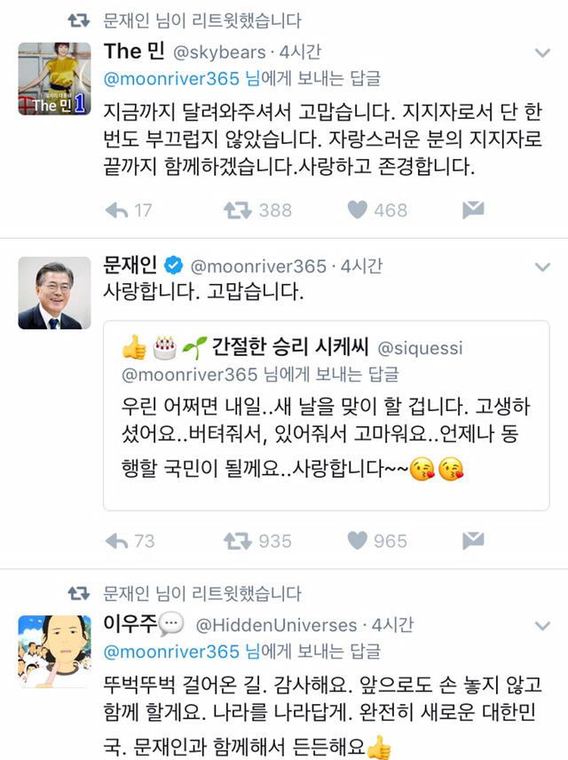결전의 날을 하루 앞두고 지지자들이 하는 응원의 말을 리트윗하는 문재인의 심정은 어떨까 | 인스티즈