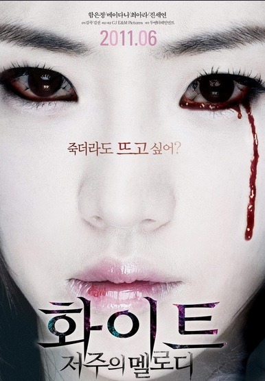  공포스러움이 묻어나는 영화포스터 | 인스티즈