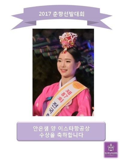 2017 미스춘향 | 인스티즈