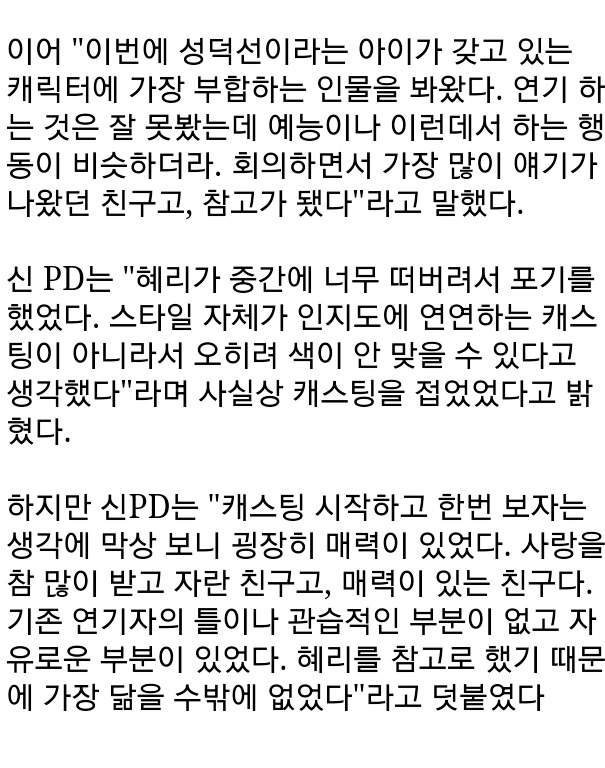 응팔 PD가 말한 혜리 = 성덕선인 이유.jpg | 인스티즈