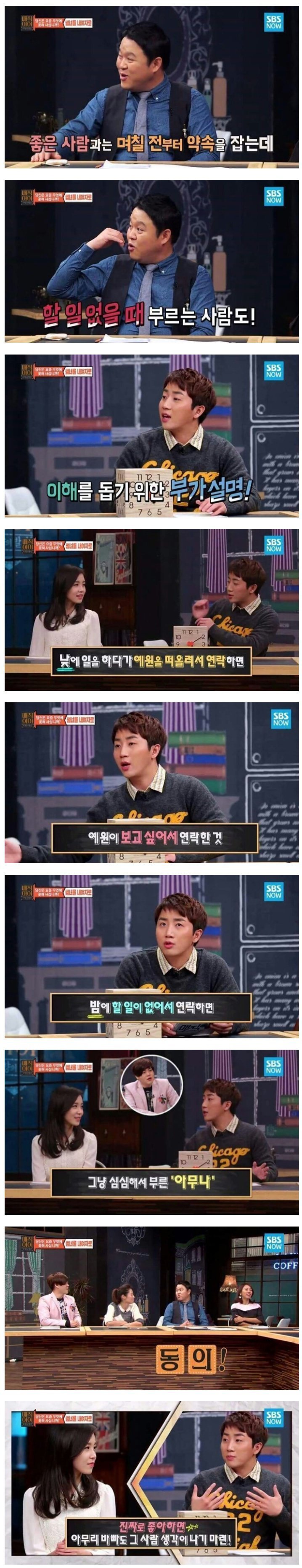 홍진호의 썸으로 끝날 사이vs연인으로 발전할 사이 | 인스티즈