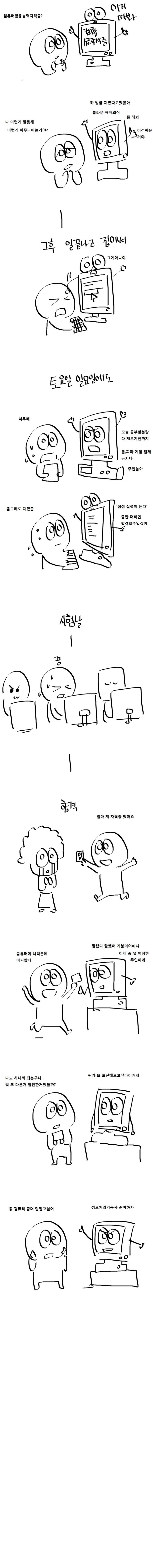 말하는 컴퓨터 (만화,눈물주의) | 인스티즈