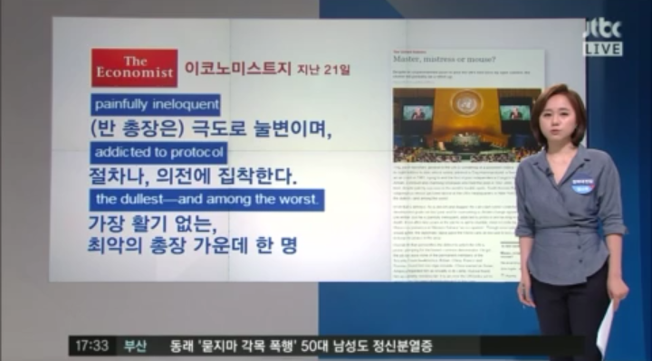 반기문에 대한 외신평 | 인스티즈