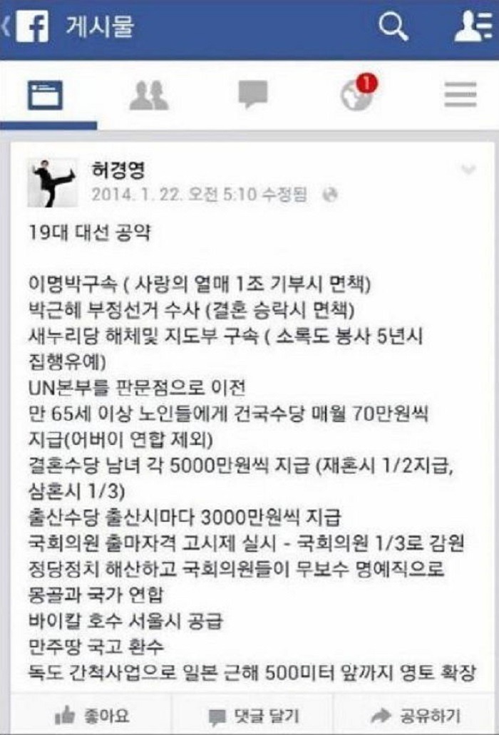 이쯤에서 다시 보는 허경영 공약 | 인스티즈