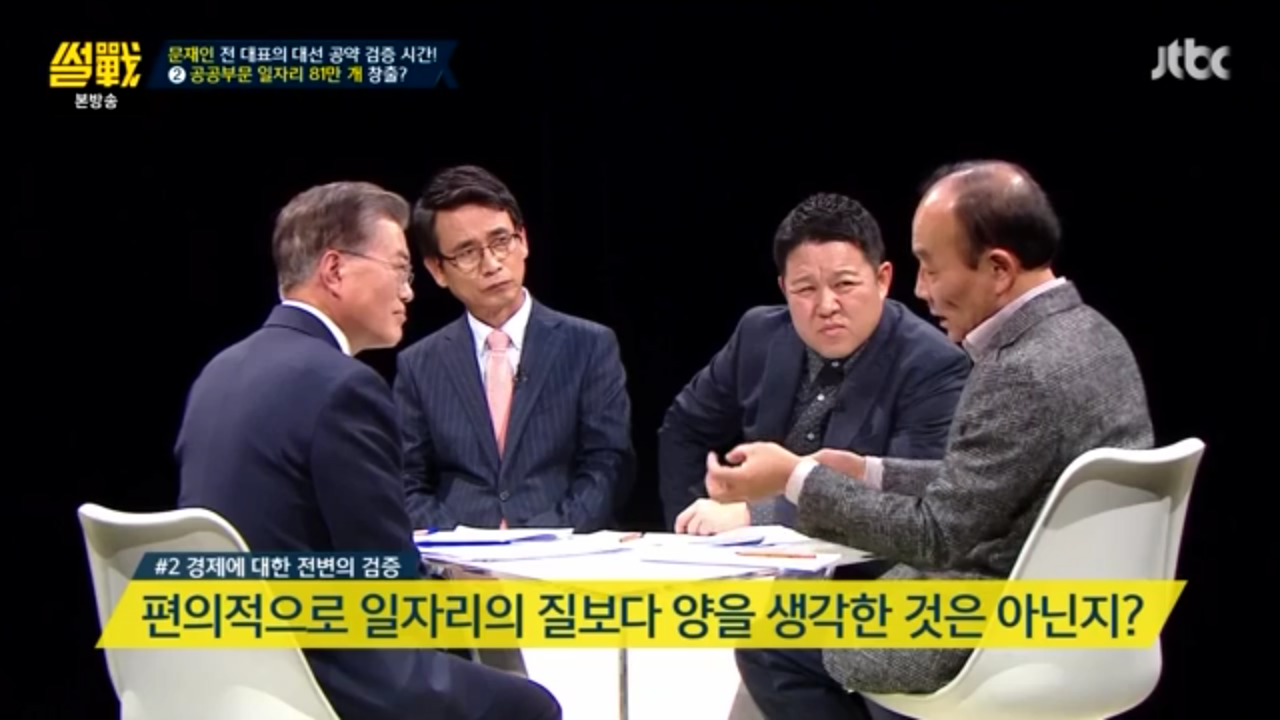 [썰전] 문재인 경제정책.jpg | 인스티즈