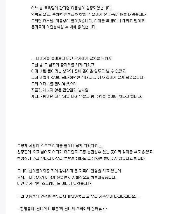 목욕하고 온다던 여동생이 실종되었어요 | 인스티즈