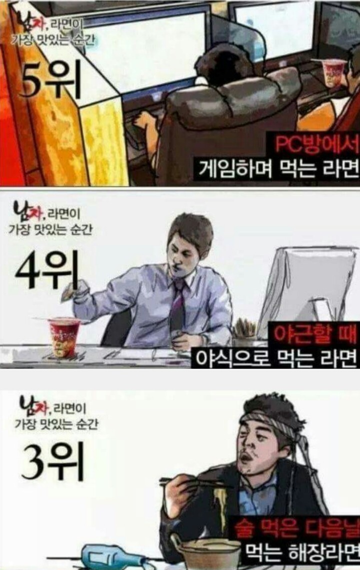 남자 . 라면이 가장 맛있는 순간... | 인스티즈