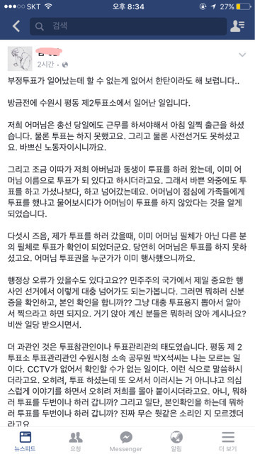 페이스북에서 난리난 수원시 부정투표 | 인스티즈