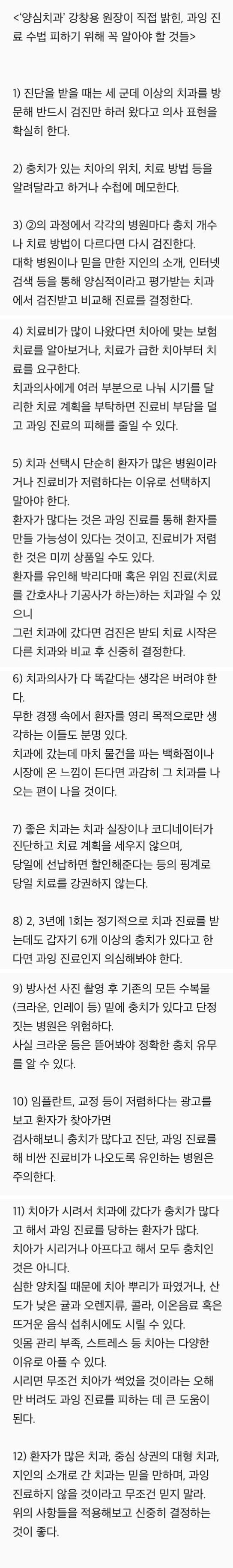 치과에서 바가지요금 피하는법 | 인스티즈