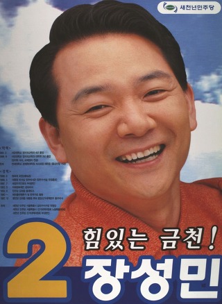 역대 선거벽보로 보는 대통령 후보들.jpg | 인스티즈