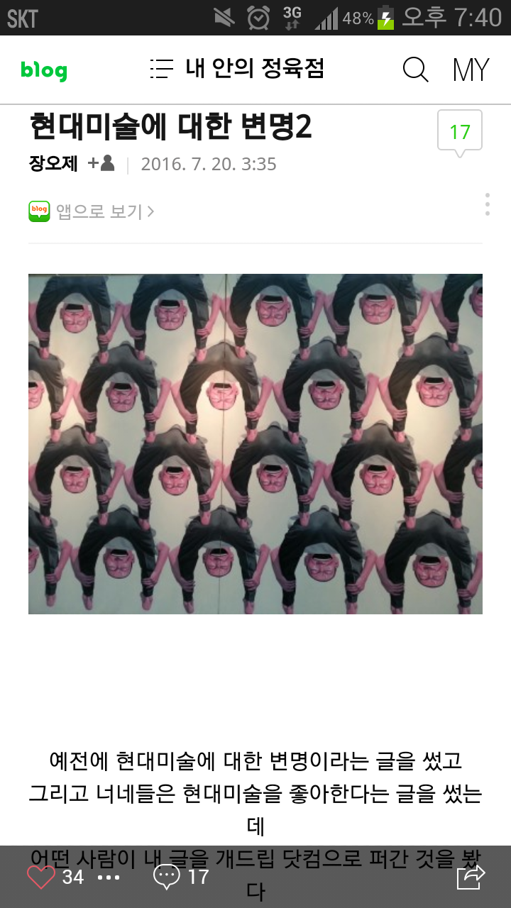 여러분들의 의견을 댓글로 써주셨으면 좋겠습니다. 현대미술에 대한 변명 2 | 인스티즈