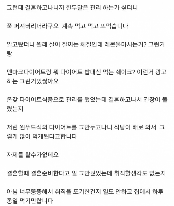 뚱뚱하고 식탐 많은 와이프랑 이혼 생각중입니다 | 인스티즈