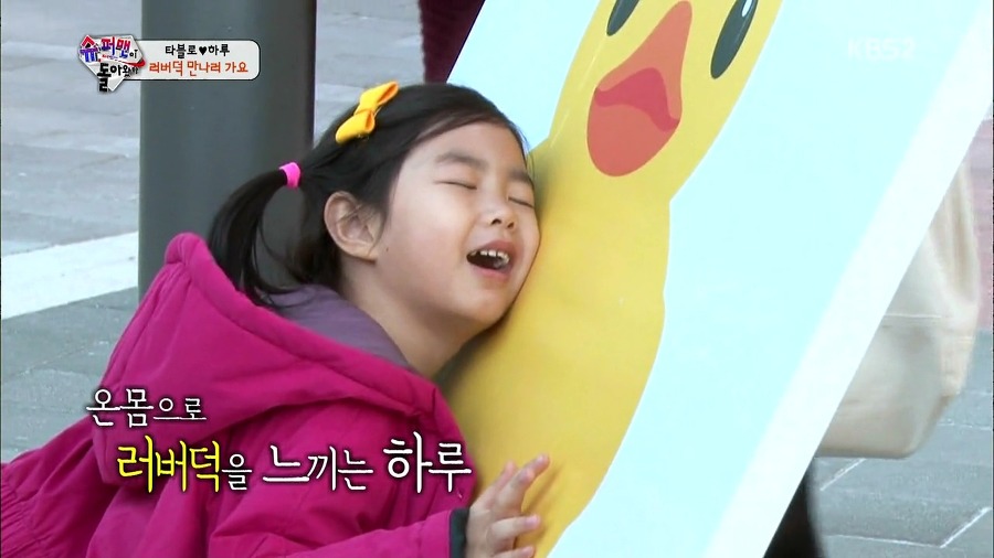 [슈퍼맨이돌아왔다] 러버덕 만나러 가는 하루 | 인스티즈
