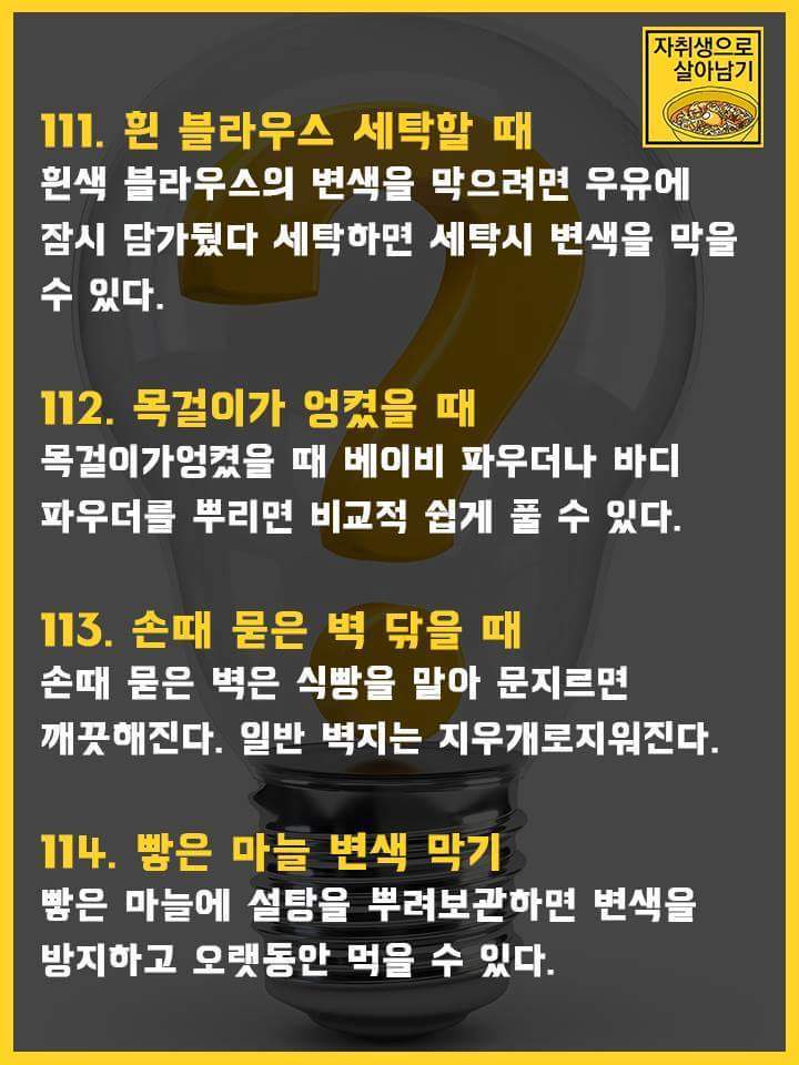 두고두고 써먹을 수 있는 자취팁 120개 | 인스티즈