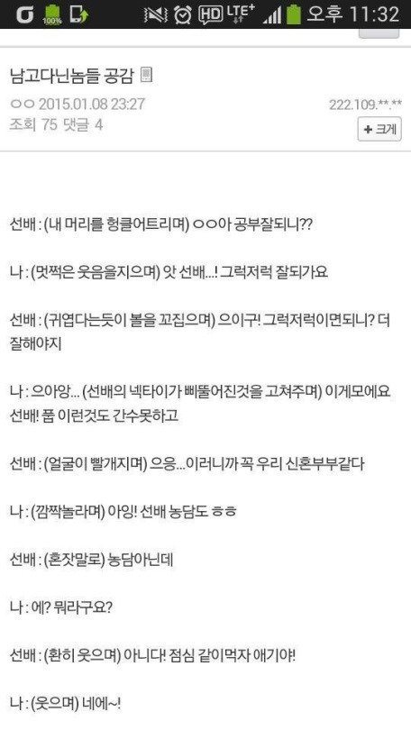남고 다닌사람들 공감 | 인스티즈