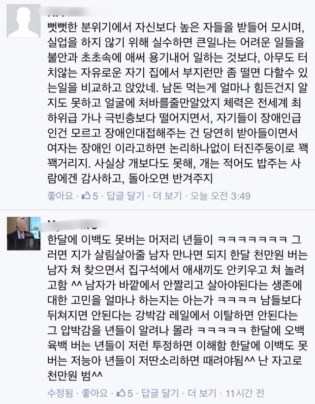 집에서 애 보고 집안일 좀 하는 게 뭐가 힘들어?아휴 김치년들,맘충들 | 인스티즈