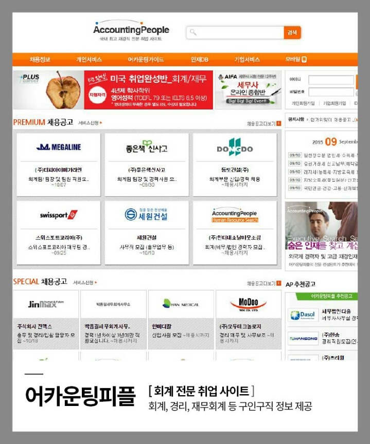 알아두면 좋을 전문 업종별 취업 사이트 | 인스티즈