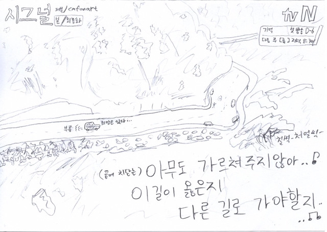 [시그널] 마지막회 팬아트.jpg | 인스티즈