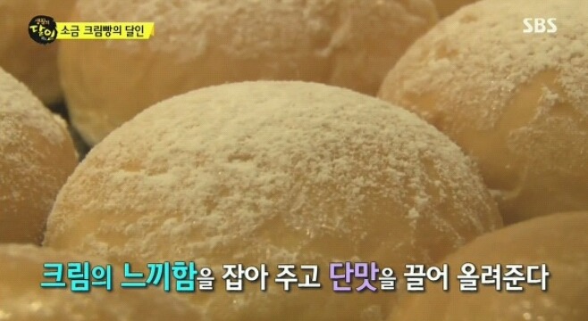 생활의 달인 홍대 소금크림빵.jpg | 인스티즈