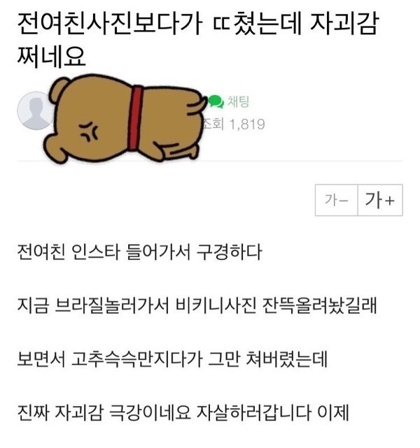 전 여친 사진 보다가 ㄸ쳤는데 자괴감 쩌네요 | 인스티즈