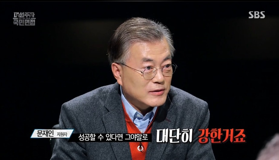 [국민면접] 문재인 우문현답.jpg | 인스티즈