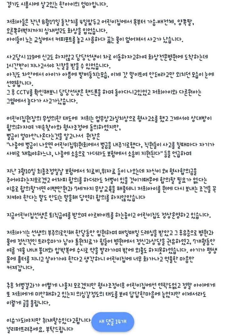 이슈화 되어야만 하는 시흥 어린이집 화상 사건 | 인스티즈